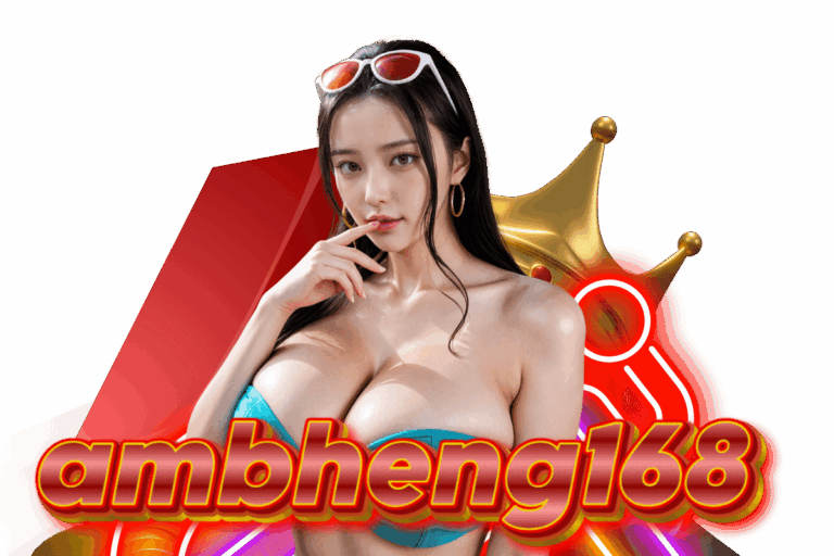 ambheng สล็อต